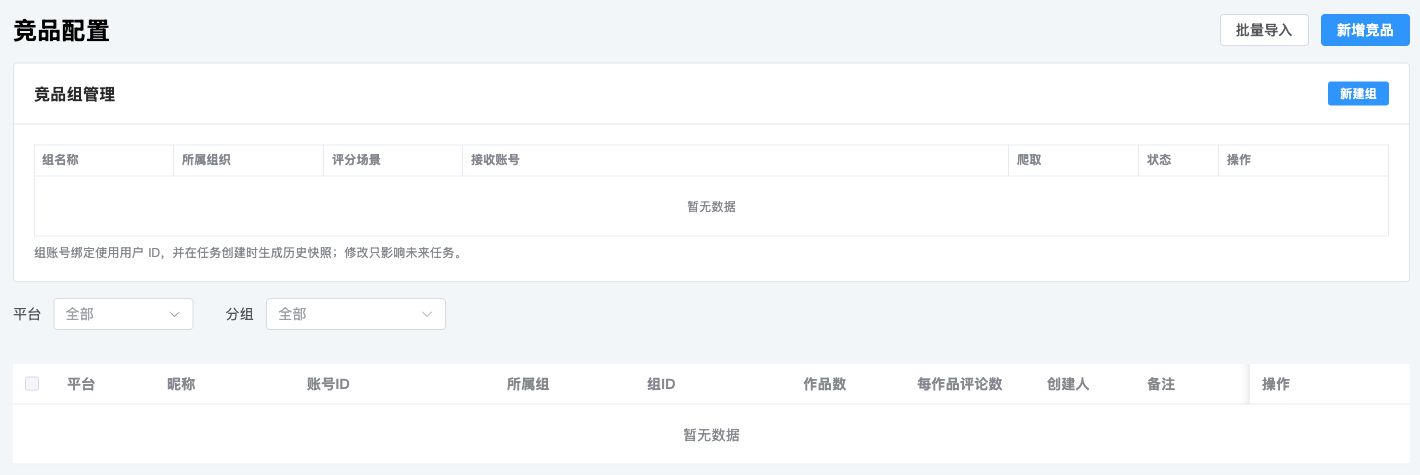 图05｜竞品账号采集入口
