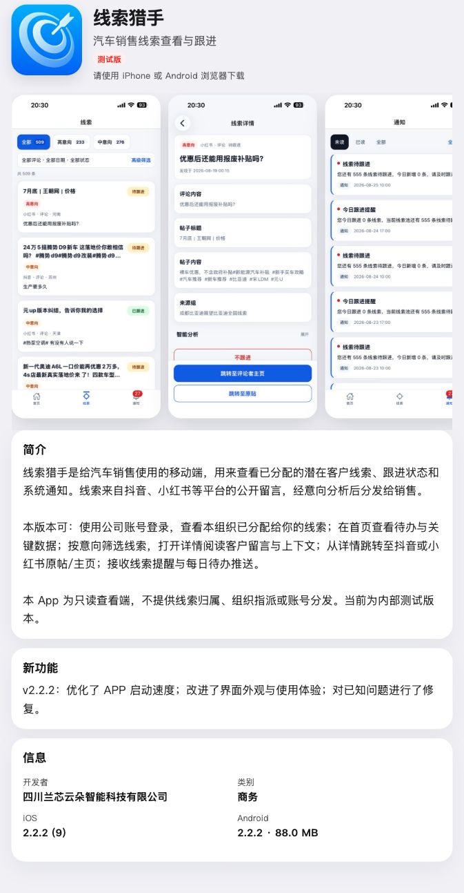 图19｜线索猎手应用商店页面