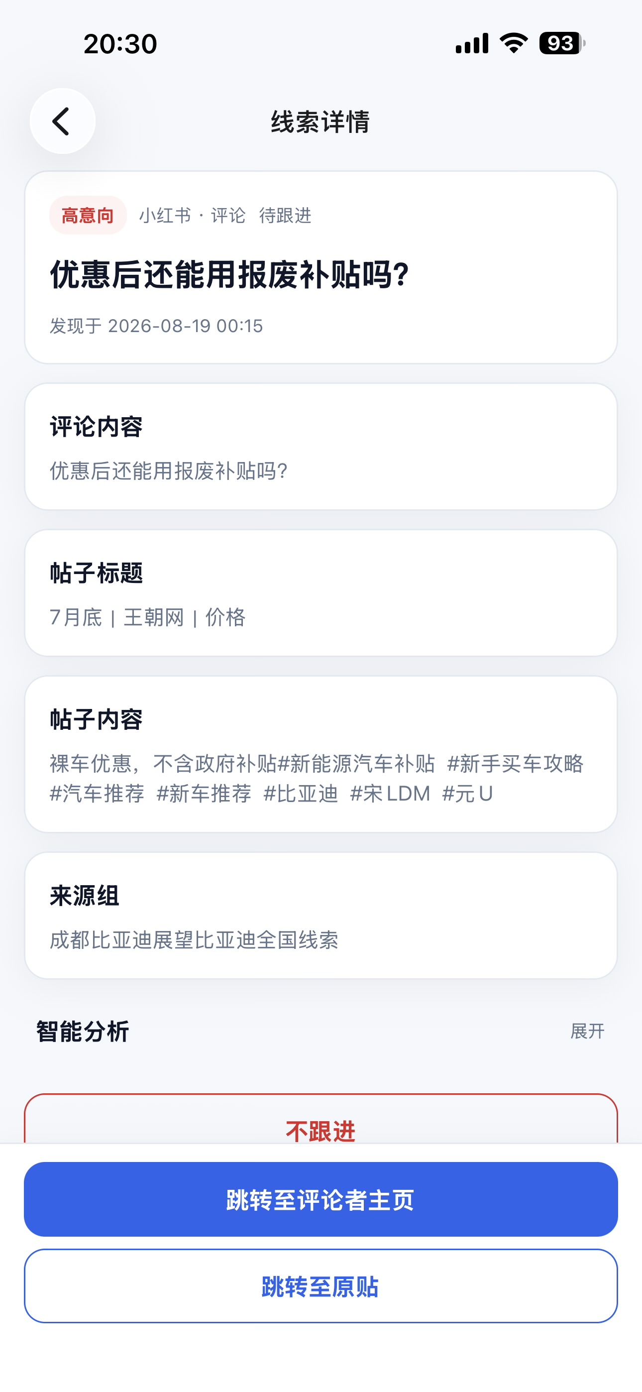 图22｜APP 评论线索详情