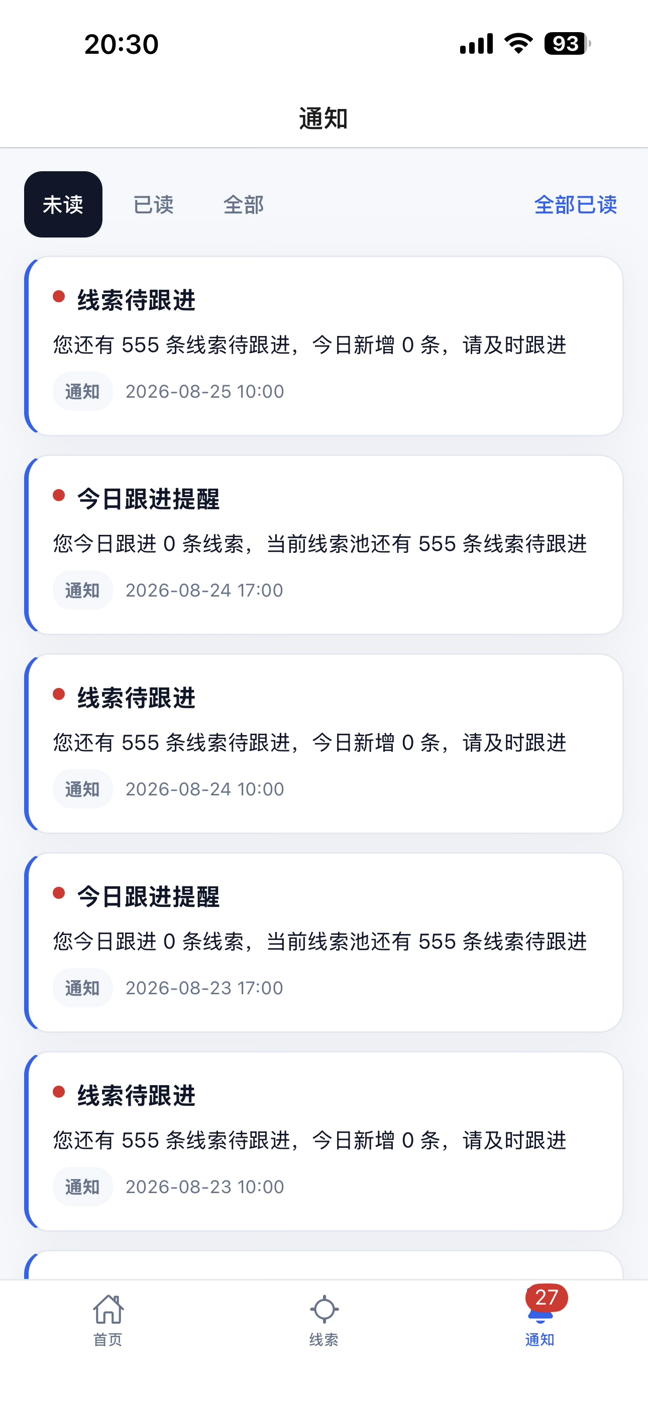 图24｜APP 通知中心