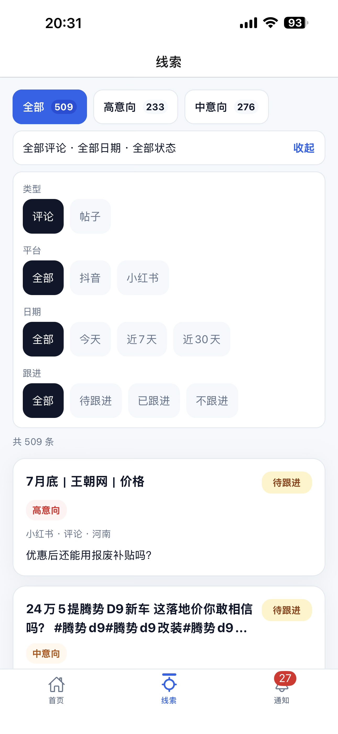 图21｜APP 高级筛选