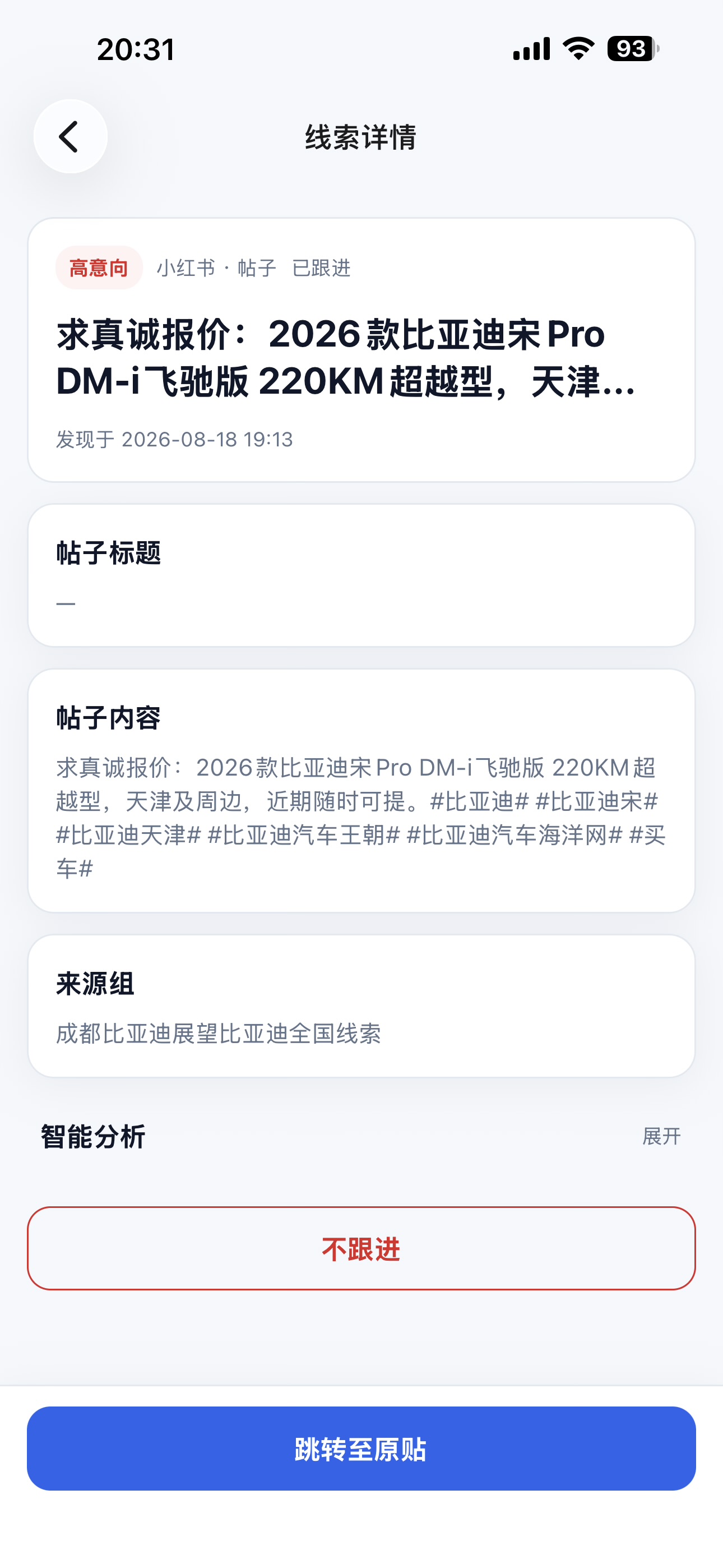 图23｜APP 帖子线索详情