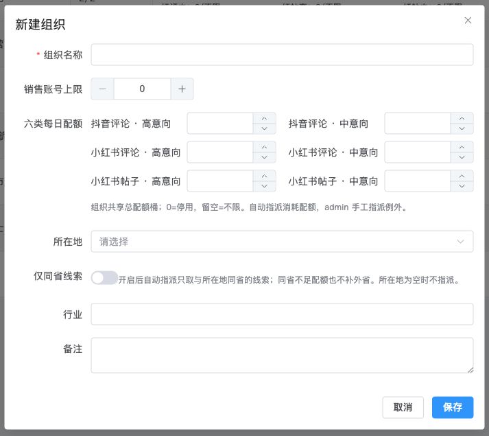 图09｜组织创建与配额设置表单