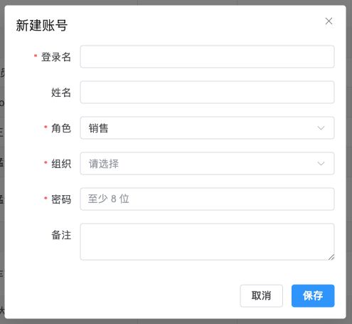 图10｜销售账号创建表单